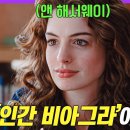 [주말영화추천] 러브앤드럭스(Love And Other Drugs)16분52초 이미지