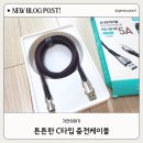 홍신 | 내구성 좋은 C타입 케이블, 고속 충전까지 가능한 홍신 LED C타입 케이블 후기