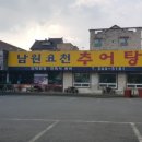 남원요천추어탕 이미지