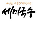 세미국수 이미지
