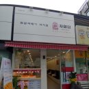 자미당 춘천점 | 자미당 춘천 찹쌀꽈배기