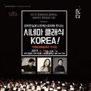 시네마 클래식 KOREA 이미지