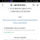 서울친환경유통센터 퀴즈이벤트(~5.4) 이미지