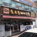 물만골 돼지국밥