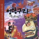 멍텅구리