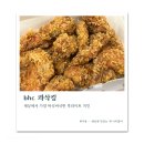 [공지] bhc 콰삭킹 콤보 내돈내산 후기 : 입에 넣자마자 소리부터 맛있다!