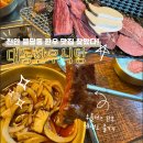 투플러스 | 천안 불당동 한우 맛집 대동한우식당 투플러스 한우모듬 솔직후기 (+주차, 단체룸)