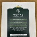 청포식당 | 제부도한정식 맛집 손정혜식당 이용후기