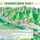 제 261차 천지산악회 9월 정기산행(문경새재길) 이미지