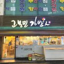 고봉민김밥인 부산덕천점 | 덕천 맛집 고봉민김밥 치즈돈까스,짬뽕순두부 후기