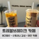 그리스 | 태안에서 만난 북유럽 산토리니 애견동반 카페 트레블브레이크 아기랑 함께한 후기