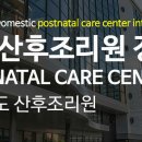 공주제일메디컬센터미앤맘산후조리원 | 충청남도 산후조리원 정보