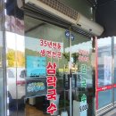 삼락김밥 | 김밥과 국수가 맛있는 삼락국수, 창원 대산 가술 맛집 방문 후기