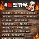 돈앤카우 이미지