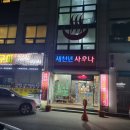 새천년목욕탕