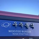 2023.EP.600. 캐나다 토론토 떡볶이, 분식 맛집 : 우주분식 woojoo bunsik