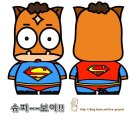 슈퍼보이