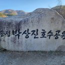 울산 박상진호수공원,동화산,무룡산,삼태지맥,달령재,해오름봉,저승재,동대산,도덕골못,원점회귀 이미지