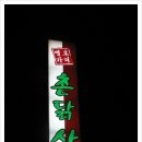 유명덕농장 네이버블로그