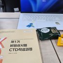 CTD | 식약처 가이드라인만으론 부족해! 실습으로 정복하는 '비임상시험 CTD 작성과정' 교육 후기
