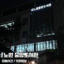 노원정보도서관 | [노원 중앙도서관] 이용시간, 주차정보 어린이자료실 및 종합자료실 후기