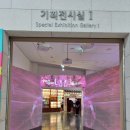 울산박물관 관람기ㅡ2편(추억돋는 기획전시)