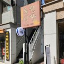 동원식당 맞은편 이미지