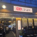 고추먹은닭 | 부산 연제구 거제동 신상맛집 부막 숯불닭갈비, 웨이팅하고 먹은 닭구이 후기