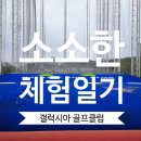갤럭시아 트랙맨 송도 | [울산 신천동 골프연습장] 인레인지 전타석! 갤럭시아 골프클럽 오픈 방문기 ⛳