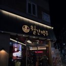 선운 | 광주_선운지구 술집 월간맥주 방문후기