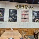 현풍닭칼국수 현풍본점 | 현풍닭칼국수 본점 웨이팅 없이 먹고 포장까지!