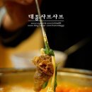 대통샤브칼국수 유통점