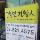 고봉민 김밥인 서초역점
