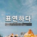 금강산의 다른 이름, 그 속풀이 이미지