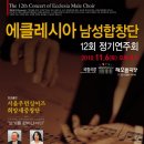 에클레시아남성합창단 이미지