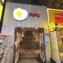 땡전 | 안암역 술집 땡전집 메뉴 오늘만 그런거야? 아쉬웠던 포장 후기