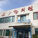 호남한의원 이미지