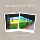 올림픽골프아카데미 이미지