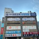 대치바른교육수학학원