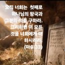 "먼저 그 나라와 의의를 구하라" 이미지
