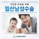 연세참비뇨의학과의원 | 일산남성수술 안전한 피임을 위한 선택 [일산연세참비뇨의학과의원]