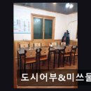 청년어부 해운대장산점 | [해운대 횟집] 도시어부&미쓰물회 재료 신선하고 가성비 좋아