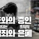 월간탁소장, 1월 이단 뉴스 _ 여호와의 증인, 반복되는 성범죄와 조직적 은폐 이미지