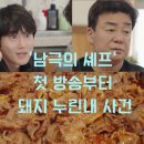 대원식자재 | ‘남극의 셰프’ 첫 방송부터 돼지 누린내 사건… 백종원 복귀 예능에서 무슨 일이?