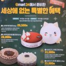 이마트24(R거제고현센터점) | [공지] 크리스마스 케익 사전예약 12/11일마감