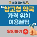 강서365아이맘약국 | 창고형 약국 가격 위치 이용꿀팁