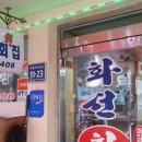 신포횟집 이미지