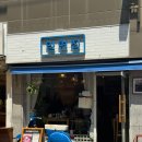 엔티비모토 | 망리단길 망원시장 맛집 서울핫플 소품샵추천 (후와후와 웨이팅)