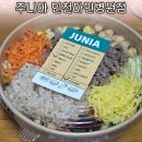 (주)밥앤스토리 켐트로닉스점 | 시민공원역 아인에비뉴 포케 맛집 JUNIA 주니아 포장해서 먹어봤어요