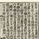 臣幘沾韓(신책첨한), 246년 기리영 전투, 이미지